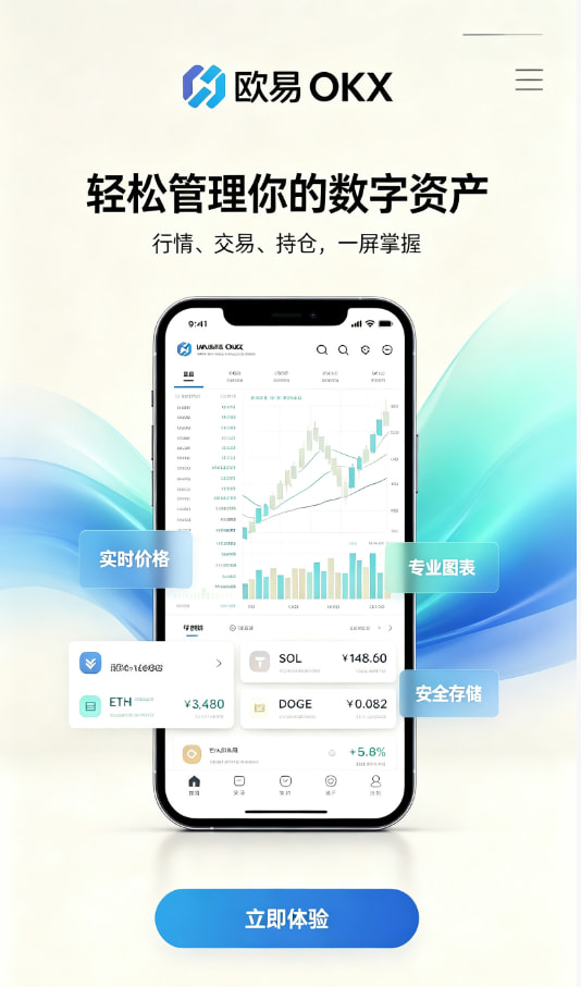 欧交易所app官方网站入口下载与注册